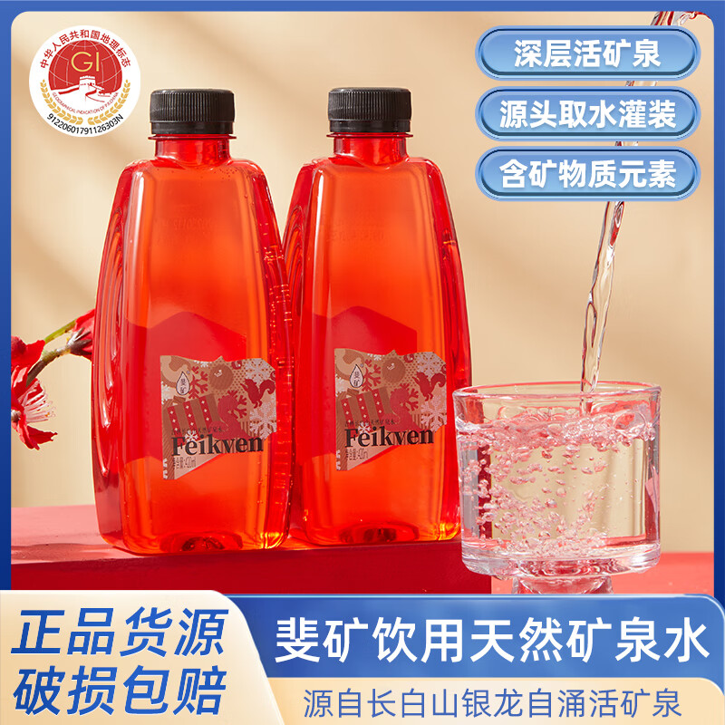 斐矿长白山饮用天然矿泉水420ml*12瓶/箱 蛇年限定深层活矿泉饮用水