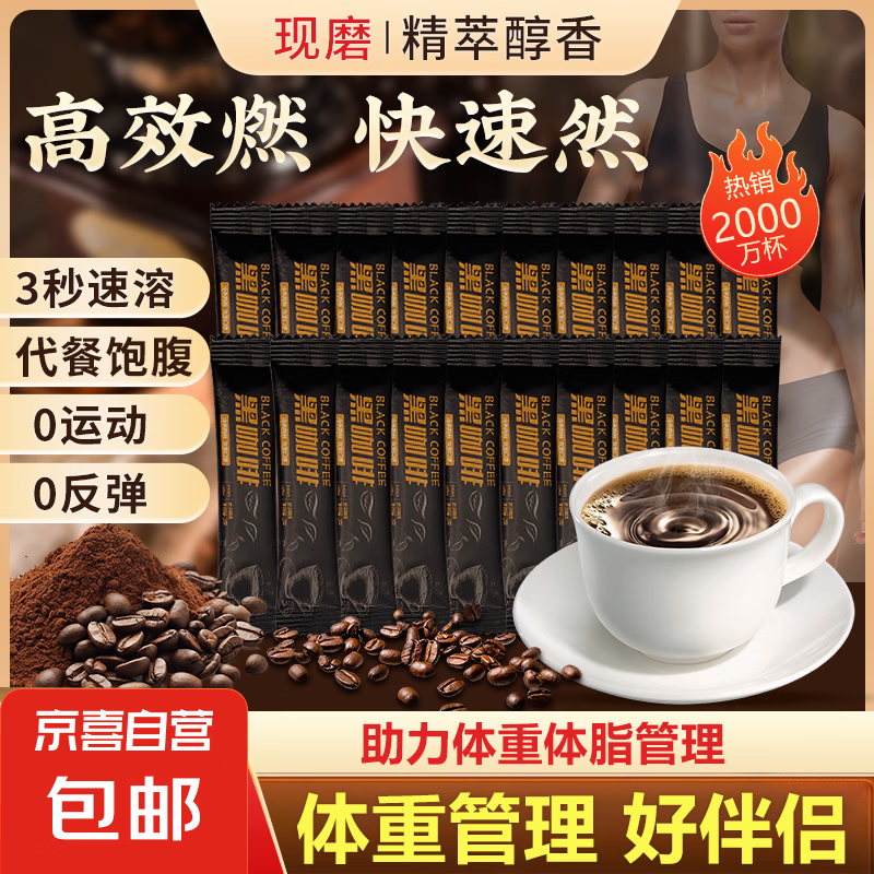【买1送1京东快递送货上门】蓝山黑咖啡 0蔗糖0脂肪0色素 【3杯送3杯】到手6杯