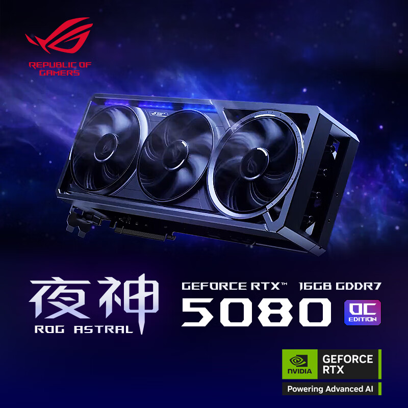 华硕（ASUS）ROG-ASTRAL-RTX5080-O16G-GAMING ROG夜神显卡 专业独立显卡