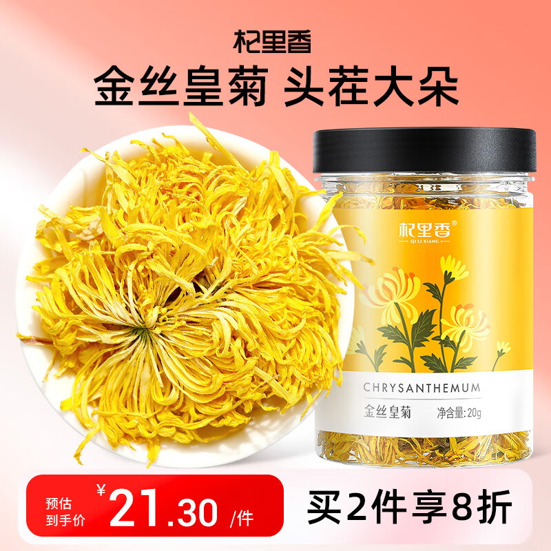 杞里香 金丝皇菊大朵菊花茶约50朵/盒黄山贡菊杭白胎菊干 养生茶花草茶