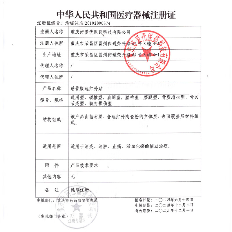 华佗远红外贴肩周/颈椎疼痛帖敷护理辅助消炎、消肿、止痛的辅助治疗 【5盒/25贴】【腰椎型】远红外贴