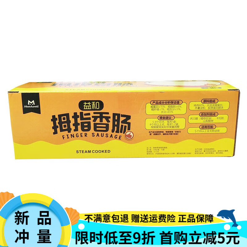 益和（MATCHWELL）16袋益和拇指香腸狗零食雞肉拌糧拌飯濕糧泰迪哈士奇狗狗火腿腸 香腸(16袋) 1盒