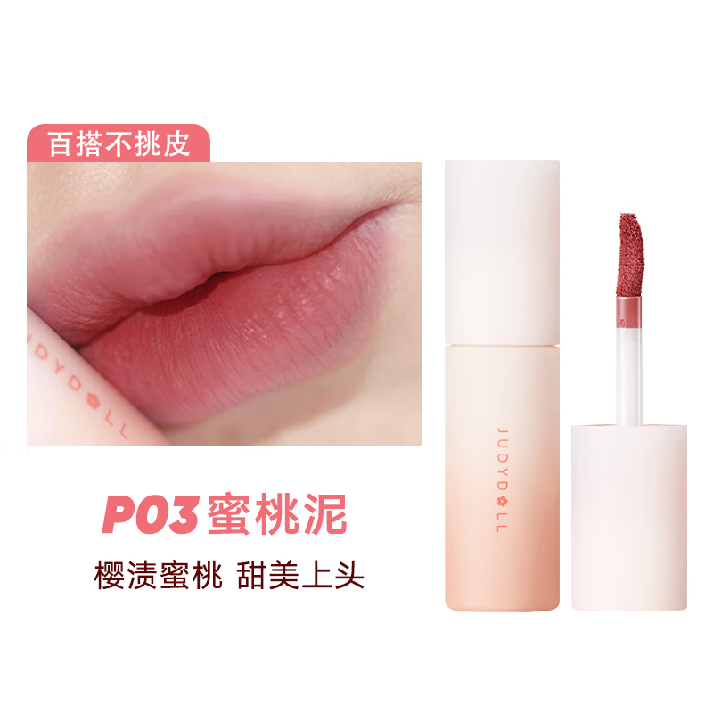 橘朵【专享】小奶泥口红唇泥滋润唇釉哑光雾面隐唇纹润唇膏双11狂欢 【软萌蜜桃色】#P03蜜桃泥