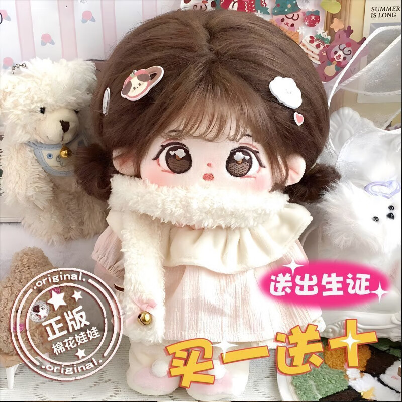 脘铼小晕20cm棉花娃娃现货有骨架毛绒公仔送女生儿童孩子生日礼物 小晕 有骨裸娃【送随机裙子1件+梳妆四