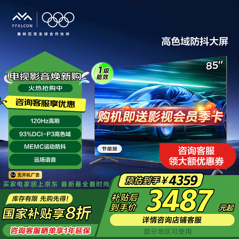 FFALCON���� ��6PLUS 85Ӣ��3+64GB ����ȫ���� 4K������ 120Hz MEMC ��Ϸ���� �����޹�� 85S365C-JN 85Ӣ�� һ����Ч ��6 PLUS