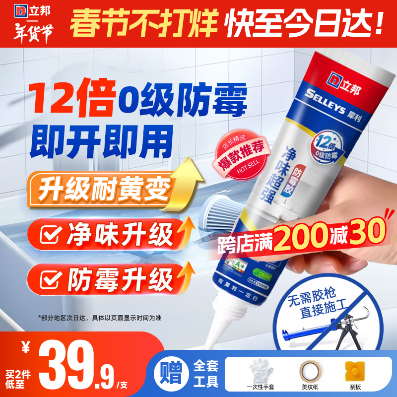 立邦犀利长效防霉密封胶12倍玻璃胶厨卫台盆马桶防水 白色150ml