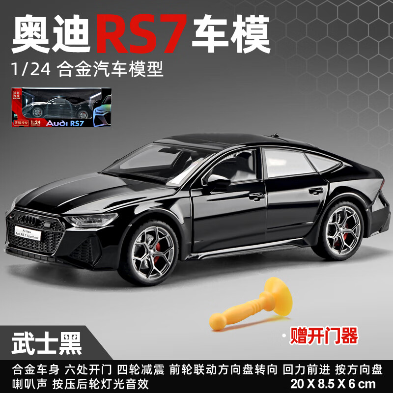 卡威（KIV）正版授权1:18奥迪RS7模型合金车模仿真汽车模型收藏摆件男孩玩具 1:24奥迪RS7-黑色-正版授权