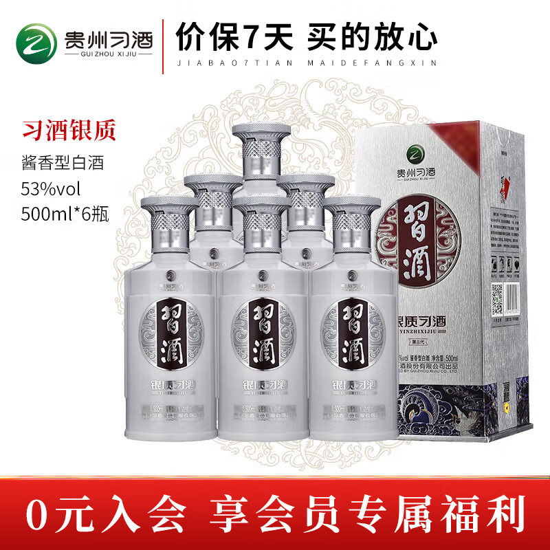 XIJIU/ϰ�� ���ʵ����� 53�� ������ �׾� 500ml 6ƿ