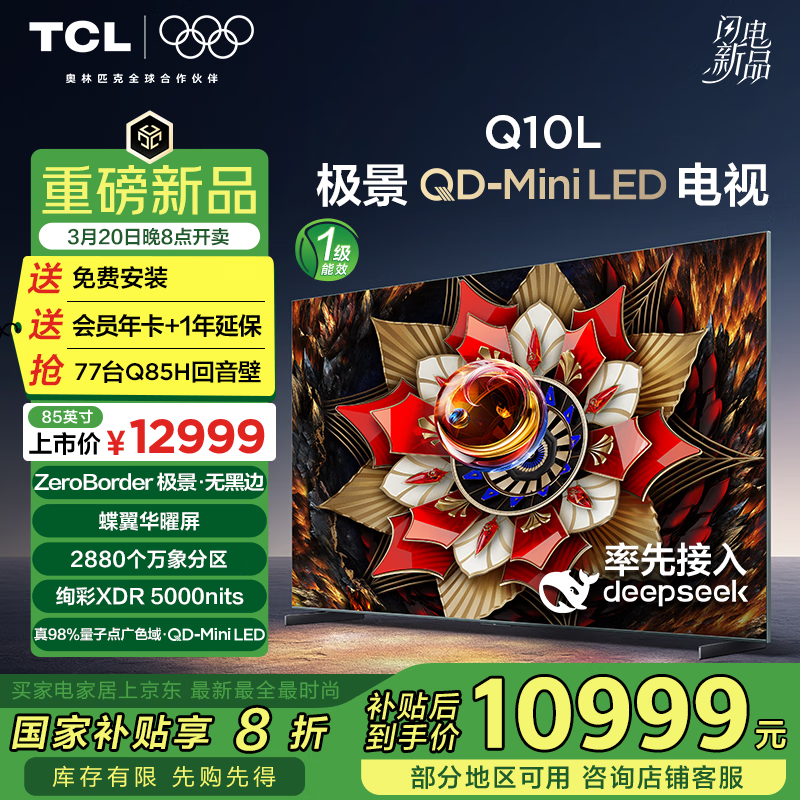 TCL���� 85Q10L 85Ӣ�� ����QD-Mini LED ���������� ������� Ѥ��XDR 5000nits ���� ���Ҳ���20%