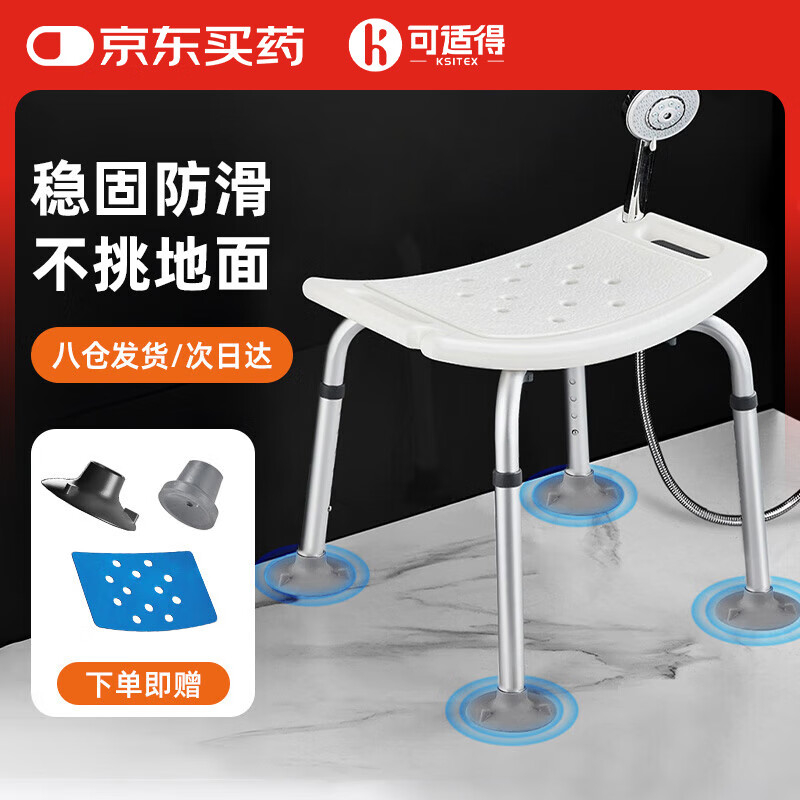 可适得  KSITEX防滑老人洗澡椅 老年浴室淋浴沐浴洗浴专用座椅残疾人孕妇洗澡凳