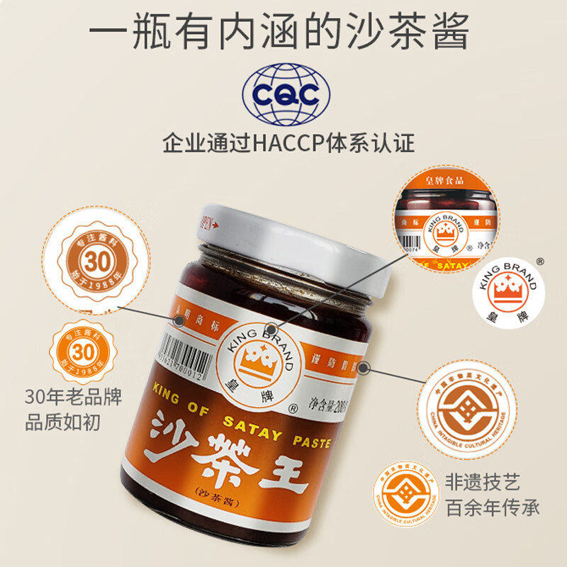 皇牌正宗皇牌沙茶王300g潮汕特产沙茶火锅蘸料调料沙爹酱商用沙茶酱 沙茶王300g