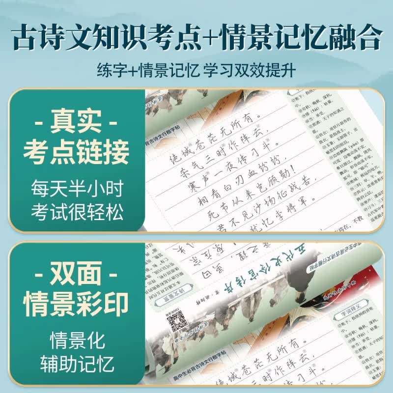 六品堂高中必背古诗文72篇行楷字帖高一二三初中生语文练字帖同步古诗词文言文初升高钢笔硬笔临摹练字本 高中行楷【古诗文+文言文】2本+赠品