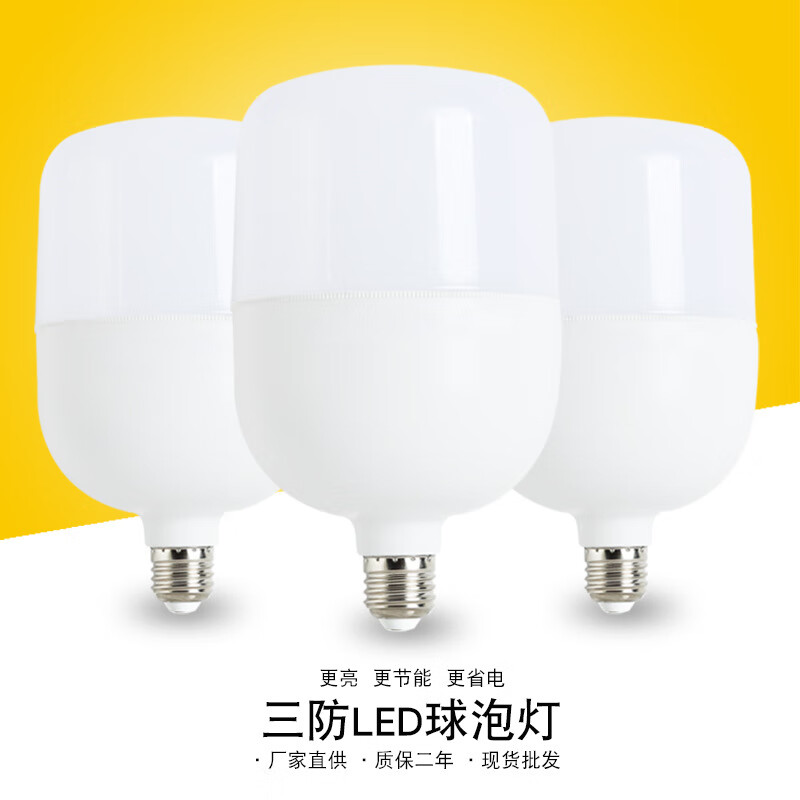 远波led灯泡led球泡灯e27螺口卡口节能灯超市厂房照明节能灯 E27螺口白光恒流风爆款不带包装 5瓦
