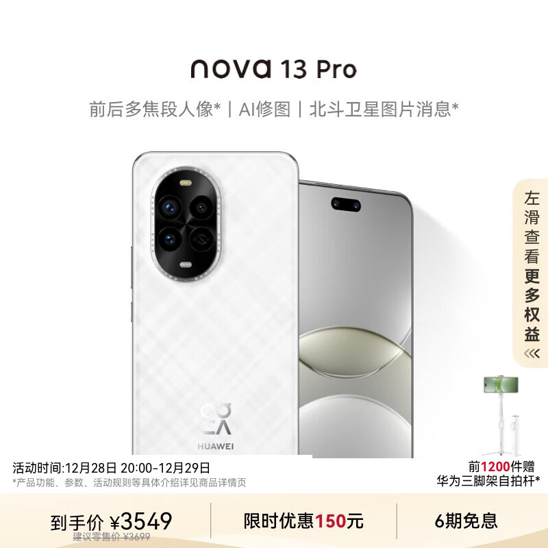 ��Ϊ nova 13 Pro 256GB ��ɰ�� ǰ��ཹ������ AI��ͼ ��������ͼƬ��Ϣ ���������������ֻ�