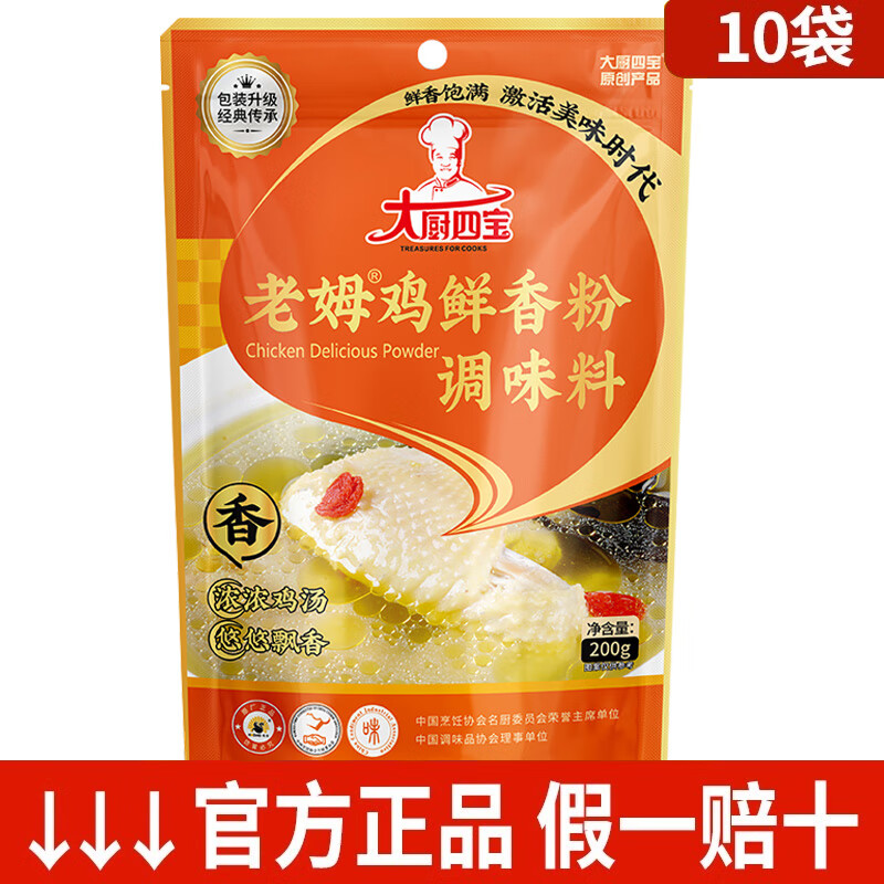 大廚四寶老姆雞鮮香粉湯粉料 米線麻辣燙濃縮老母雞鮮香粉雞肉增鮮提香粉  老姆雞鮮香粉200g*10袋