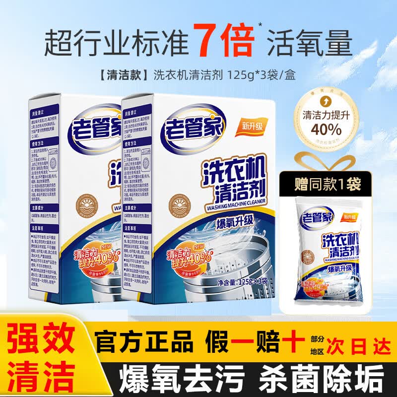 老管家洗衣机槽清洁剂清洗剂内胆除垢剂强力杀菌去污渍波轮滚筒专用神器 【到手7袋】2盒+送1袋