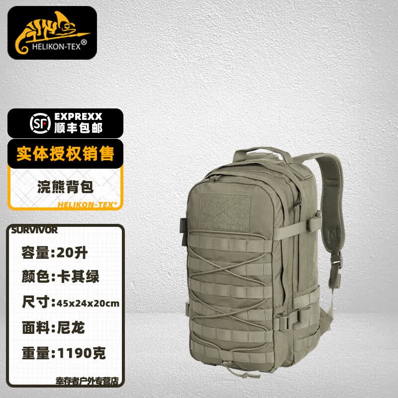 赫利肯赫利肯浣熊背包20L户外骑行徒步通勤包登山包战术双肩包 卡其绿