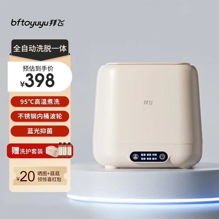 拜飞全自动洗烘一体小型迷你内衣内裤母婴家用洗衣机宿舍洗袜子脱水速干洗衣机高温煮洗杀菌懒人洗衣机 高温煮洗款
