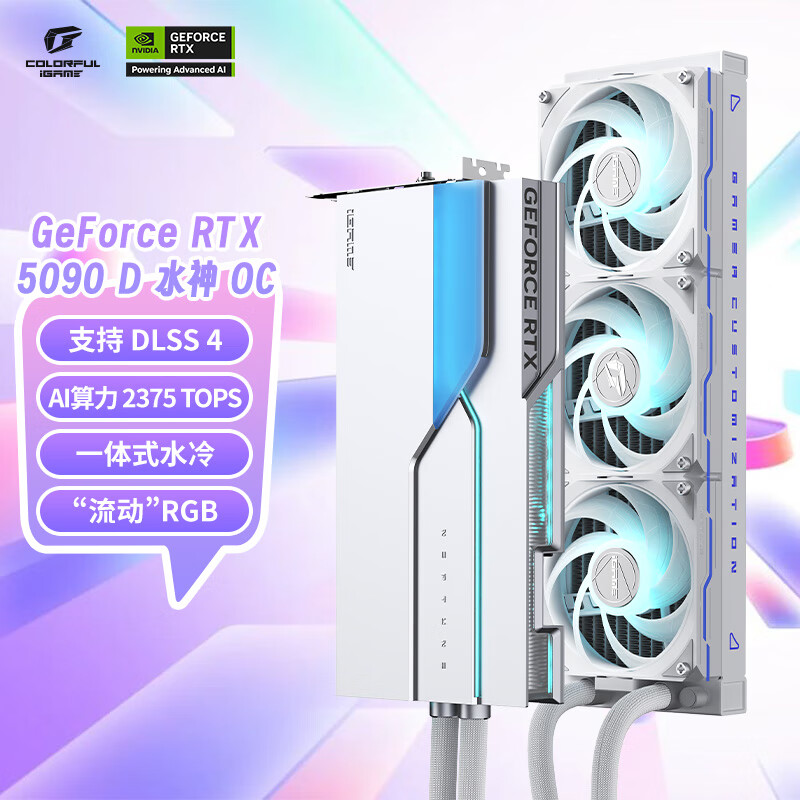 �߲ʺ� iGame GeForce RTX 5090 RTX 5090 32GB GDDR7