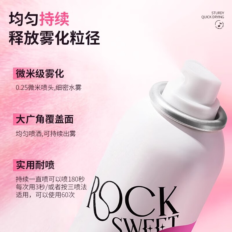 摇滚甜心 ROCK SWEET定妆喷雾持久定妆保湿控油快速不脱妆防水防汗不拔干 2瓶【200ml】