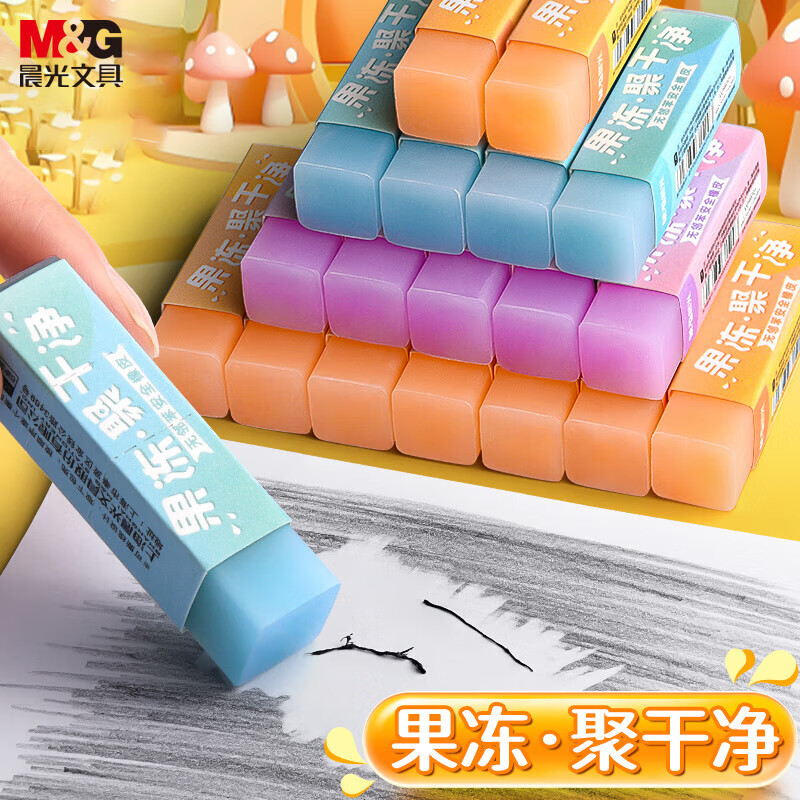 晨光(M&G)聚干净缤纷果冻橡皮擦干净不易留痕果冻少屑橡皮擦颜色随机AXP963QK 36个装（送橡皮1块）