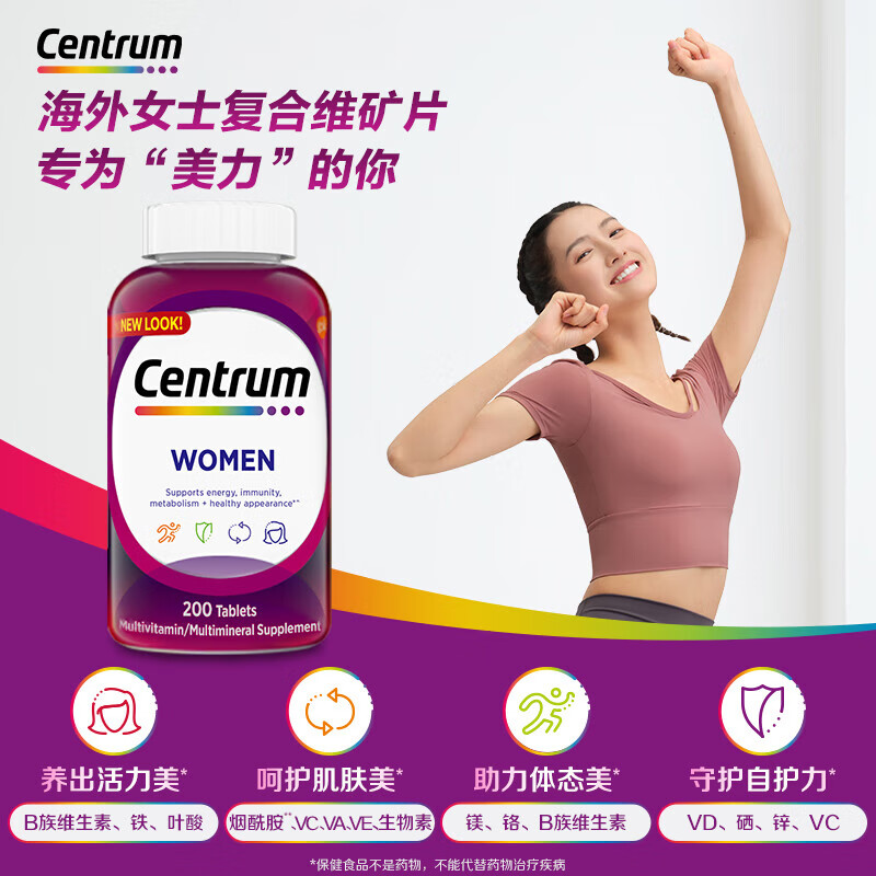 善存Centrum成人女士复合维生素含维生素B、C钙铁锌微量矿物质营养素 18岁+女士200片效期至26年3月