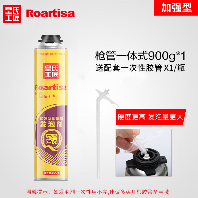 皇氏工匠發(fā)泡膠填縫劑門窗泡沫填充膨脹發(fā)泡劑建筑用防水密封隔音 1瓶【加強(qiáng)型/900g】(送專用 750ml
