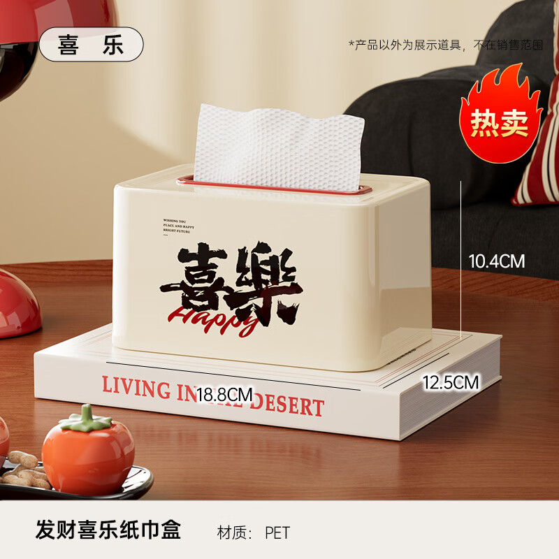 UFORU发财喜乐桌面纸巾盒家用盒装客厅茶几高端纸抽盒厕所自动升降创意 喜乐款