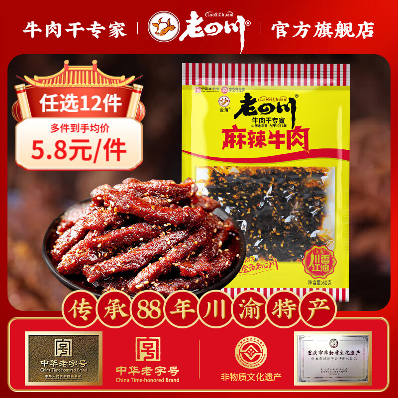 ���Ĵ���laosichuan����ϵ����ѡ12�������ζ��������ţ��� �л����ֺ� ������ʳ�ز� ����ţ��60g ������Ĵ�ţ���/̤��¶Ӫ����