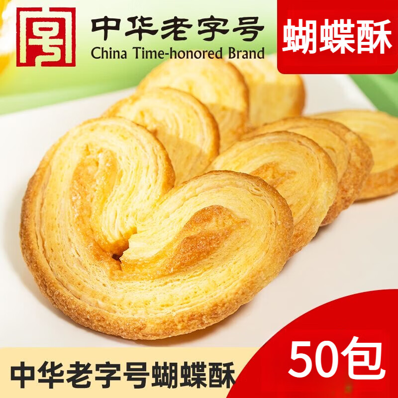同元味蝴蝶酥上海国际饭店风味千层酥马蹄酥糕点心特产美食 蝴蝶酥 独立包装【10g*66包】