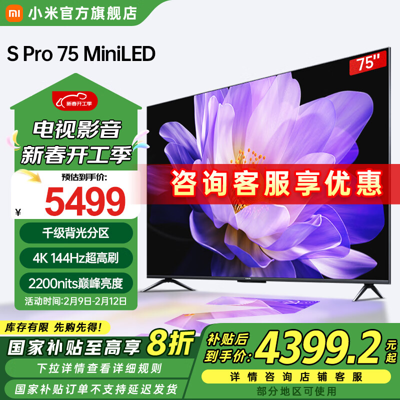 С��С�׵��� S Pro 75Ӣ�� Mini LED 2200nits 1152���� 4GB+64GB �ҵ���Ҳ��� Һ�����ӻ�L75MA-S 75Ӣ��