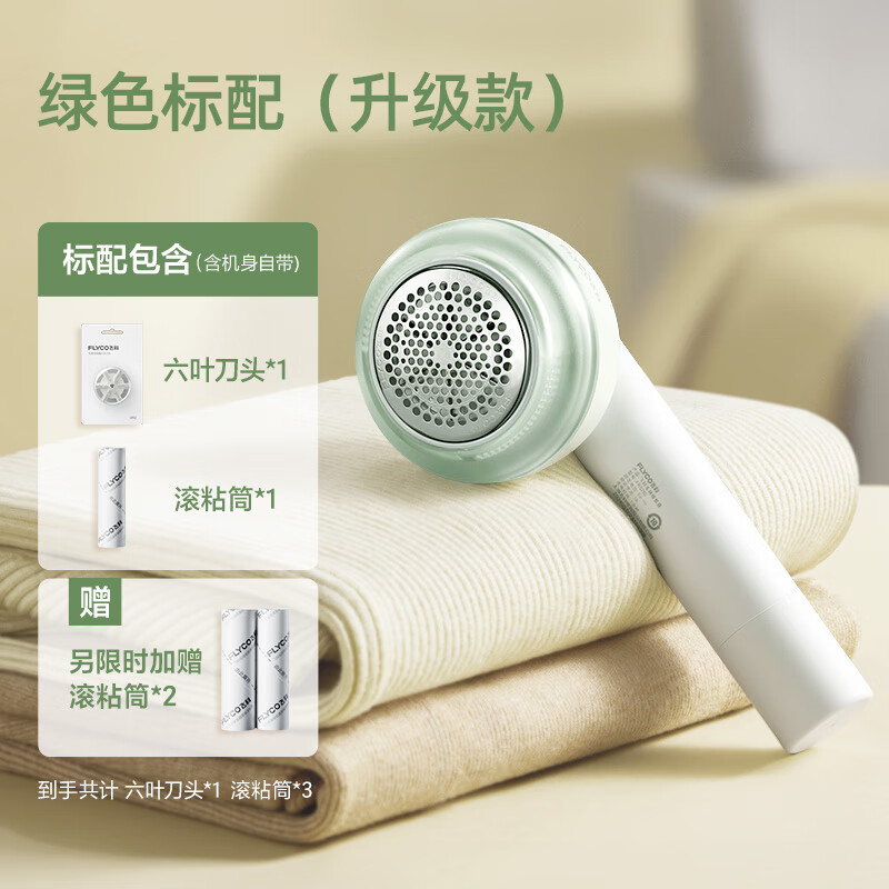 飞科毛球修剪器剃毛器打毛机家用衣服起球去球器毛衣去刮除毛神器 绿色标配FR5280【粘剃两用 精钢升级款】
