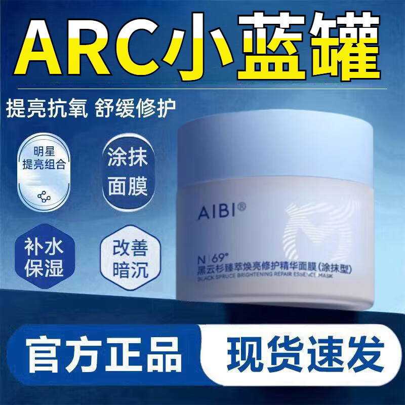 玺菲arc小蓝罐aibi小蓝罐pore小蓝罐面膜瓶 一盒基础装【轻度体验】