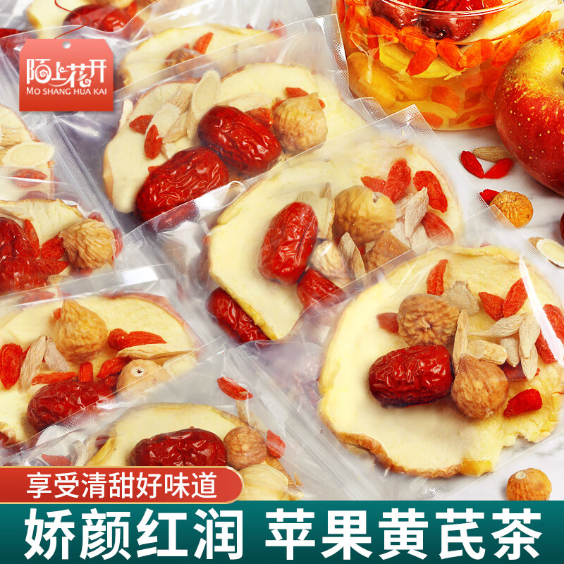陌上花开 苹果黄芪水红枣枸杞茶麦冬泡水饮品补女生气喝的养生茶共2盒