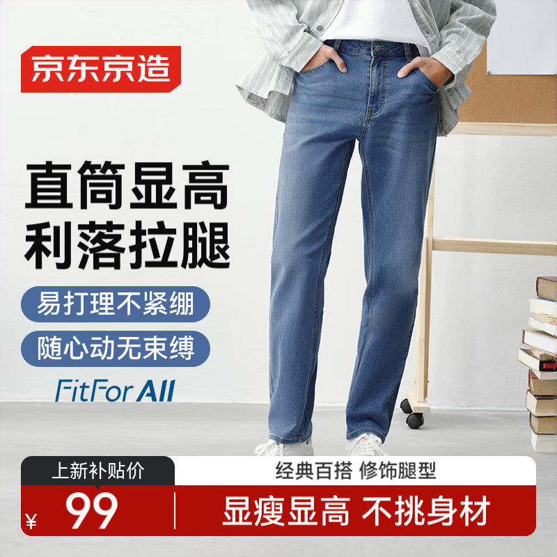 京东京造【高弹显瘦】牛仔裤男休闲裤子男直筒百搭 浅蓝 32