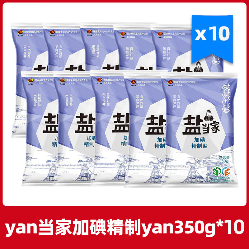 盐当家【福利】加碘精制盐350克袋含碘食用盐盐巴纯精岩盐家用调味品 食用盐350g*10袋