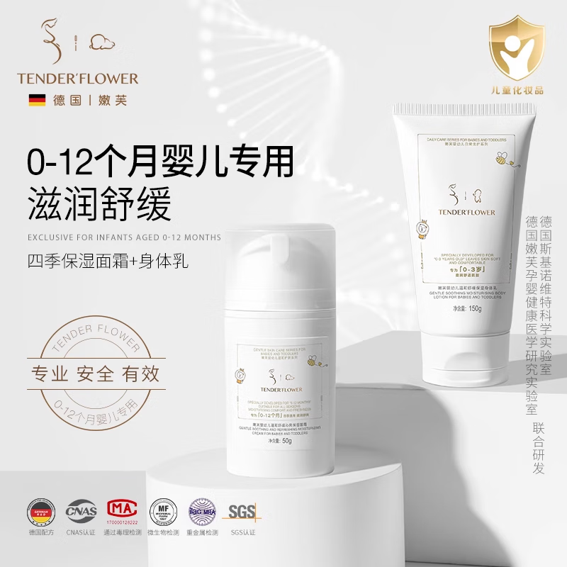 嫩芙0-12个月婴儿面霜夏季清爽滋润保湿润肤乳宝宝新生婴幼儿护肤专用 【保湿】面霜+【舒缓】身体乳