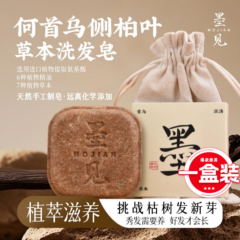 朵彤墨见洗发皂草本洗发皂手工何首乌侧柏叶植物萃取养发护发 一盒