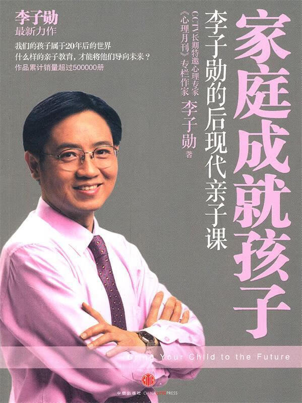 家庭成就孩子:李子勋的后现代亲子课 李子勋 著【正版书】