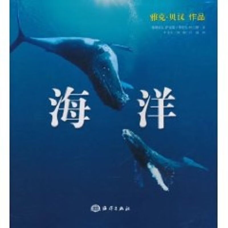 海洋