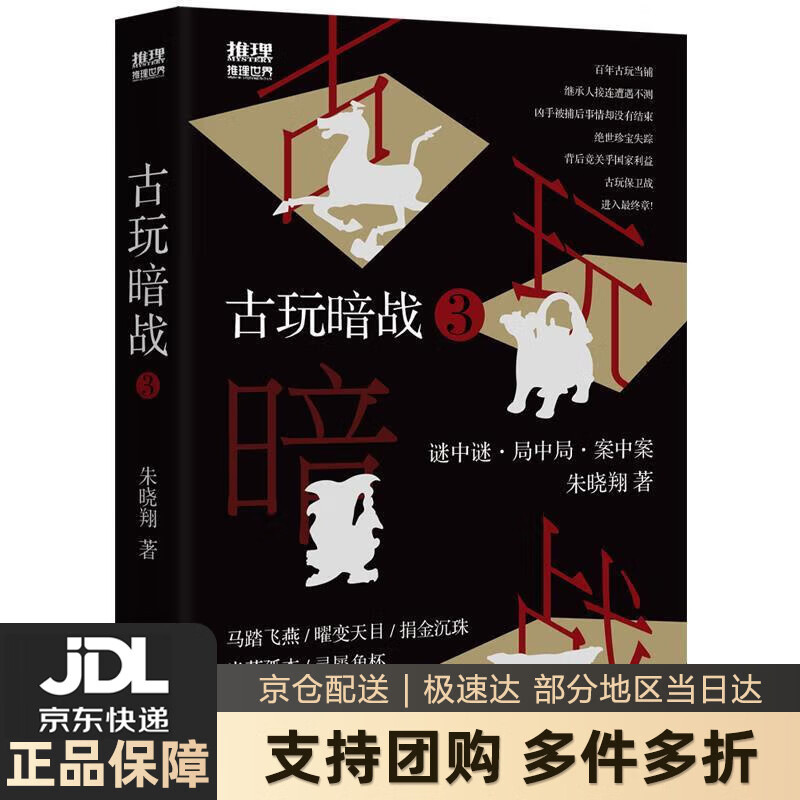 【 送货上门】古玩暗战3