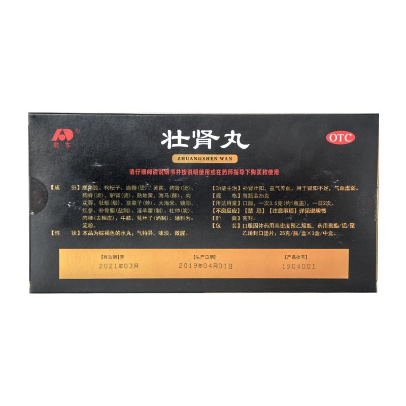 [敖东]壮肾丸 25g*3瓶 2盒装 3瓶男女补肾 补肾壮阳益气养血肾阳不足气血虚弱敖东壮肾丸