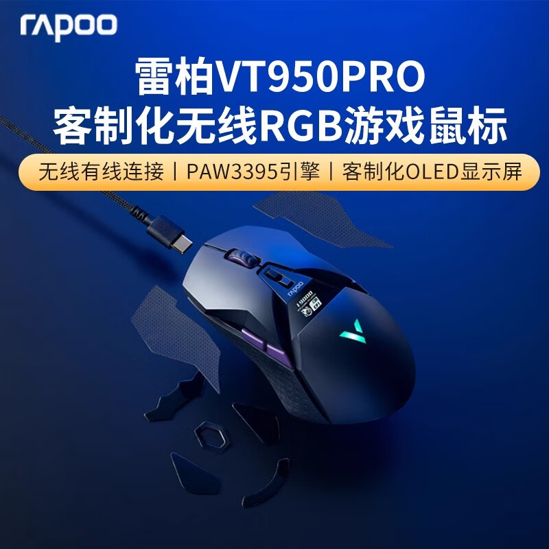 雷柏VT950PRO 无线鼠标双模电竞游戏笔记本电脑RGB人体工学客制化 黑色