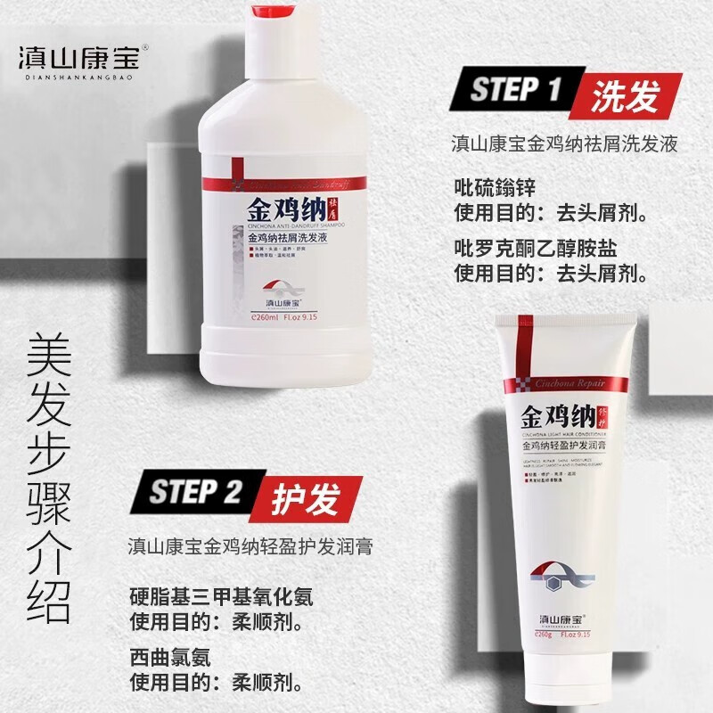 滇山康宝金鸡纳清爽去屑洗发水女柔顺丝滑清爽止痒男士控油蓬松丰盈护发素 【洗护组合】柔顺丝滑+护发素