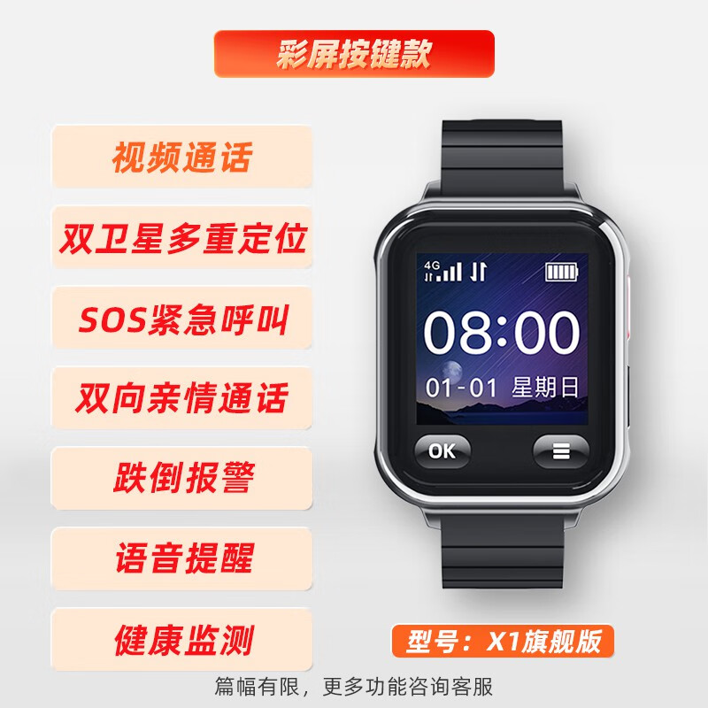 愛(ài)牽掛X1care標準版老人定位電話(huà)手表北斗雙衛星定位防丟手環(huán)老年人防走失GPS定位器測心率防跌倒一鍵SOS X1 旗艦版黑色(有視頻通話(huà))精準定位+雙向通話(huà)+ GPS + 蜂窩網(wǎng)絡(luò )表款