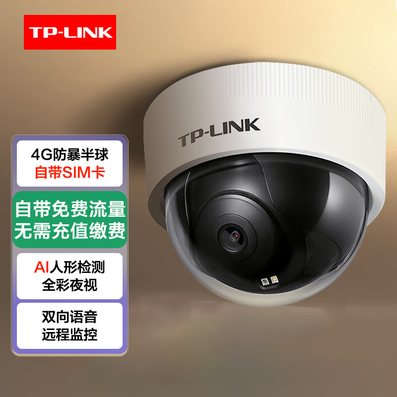 普聯(lián)（TP-LINK）4G終身免費(fèi)流量攝像頭家用室內(nèi)監(jiān)控器語音對講全彩夜視廣角防暴半球吸頂?shù)跹b電梯廳教室停車位監(jiān)控 【室內(nèi)吸頂半球】免費(fèi)流量 有電無網(wǎng)環(huán)境使用 256G內(nèi)存卡+續(xù)航版