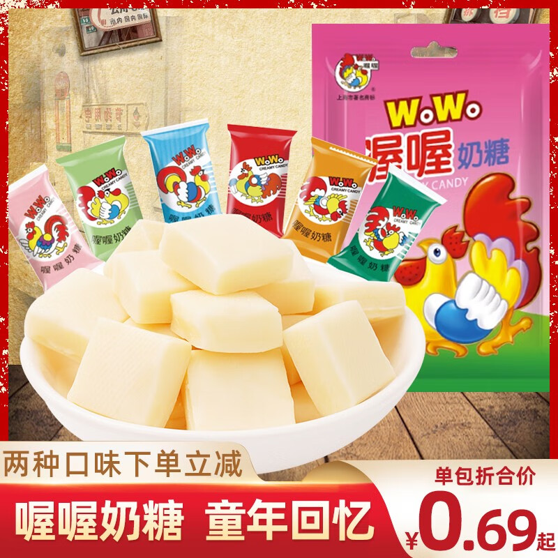 喔喔奶糖wowo佳佳8090后懷舊兒童糖果零食結婚慶過年貨伴手禮物 喔喔奶糖15g*5包