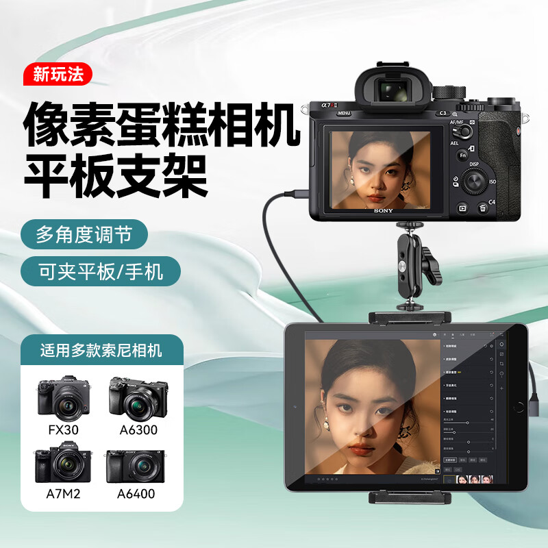 IMVP像素蛋糕联机拍摄相机iPad平板支架适用索尼 佳能 富士 尼康连接平板固定支架万向魔术手 适用Sony索尼A6000 A6400 A6100