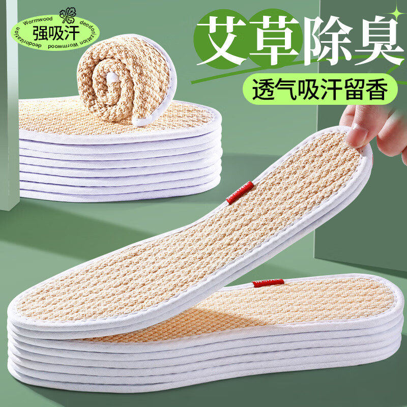 弦照防臭鞋垫男士吸汗透气不闷脚夏季艾草抗菌除臭留香薄款棉布皮鞋垫 3双装-米色-艾草防臭 37码