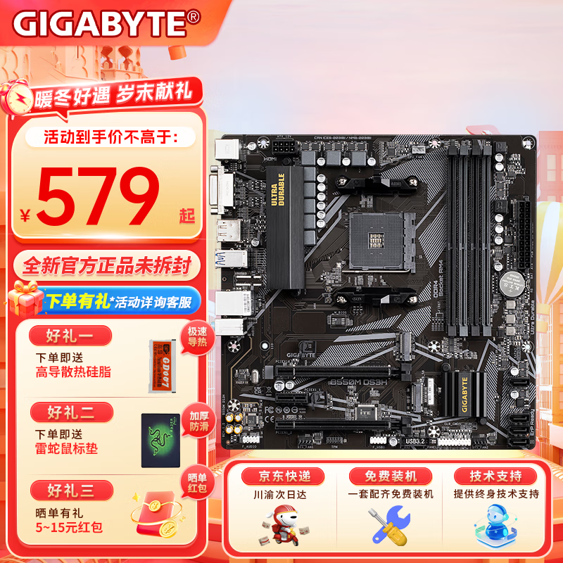 技嘉AMD锐龙5系主板B550M小雕 AORUS 电竞雕A520M B550M游戏电竞D4主板 技嘉B550M DS3H